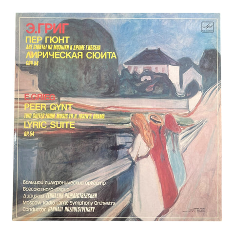 LP-Grieg – Peer Gynt / Lyric Suite | Classical | USSR Pressing | Rozhdestvensky / Melodiya Tweedehands