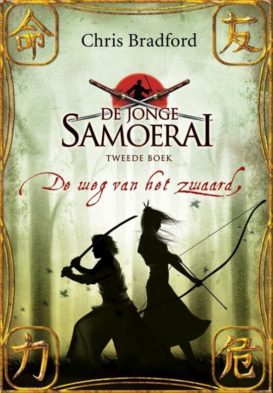 De Jonge Samoerai 2, De weg van het zwaard, Chris Bradford, boekomslag voorkant met twee vechtende samoerai, tweedehands