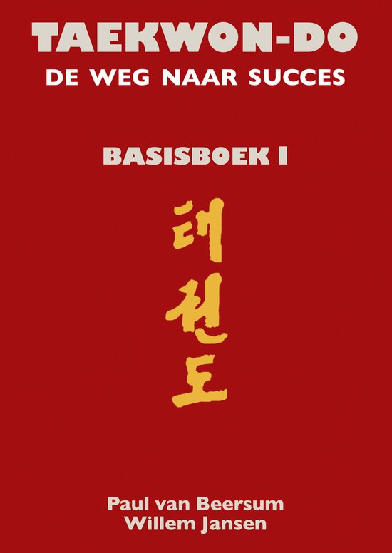 Boek-Taekwon-Do-tweedehands