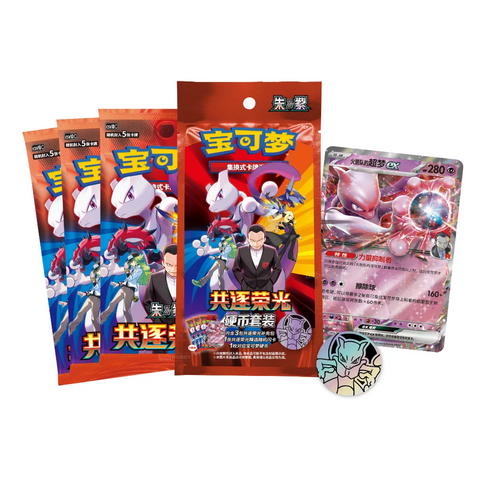Chasing Glory Together (CSV10C) Coin Set - Chinese (Nieuw)