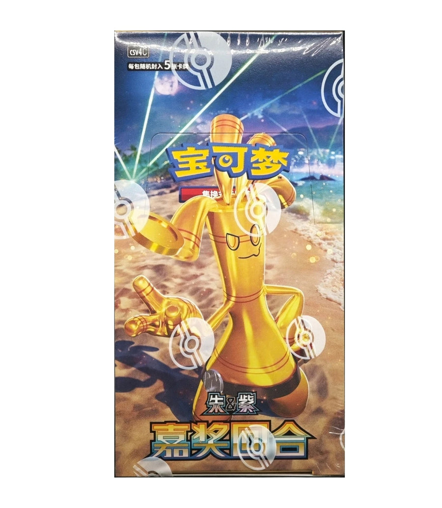 Reward Round (CSV4C) Slim Booster Box - Chinese (Nieuw)