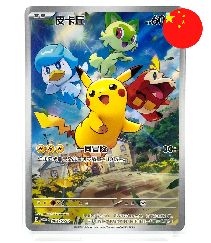 Pokemon-Pikachu and Friends 004/SV-P - Chinese (Nieuw)