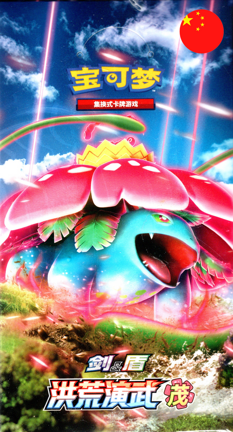 Pokemon-Primordial Arts Venusaur (CS3aC) Slim Packs Booster Box - Chinese (Nieuw)